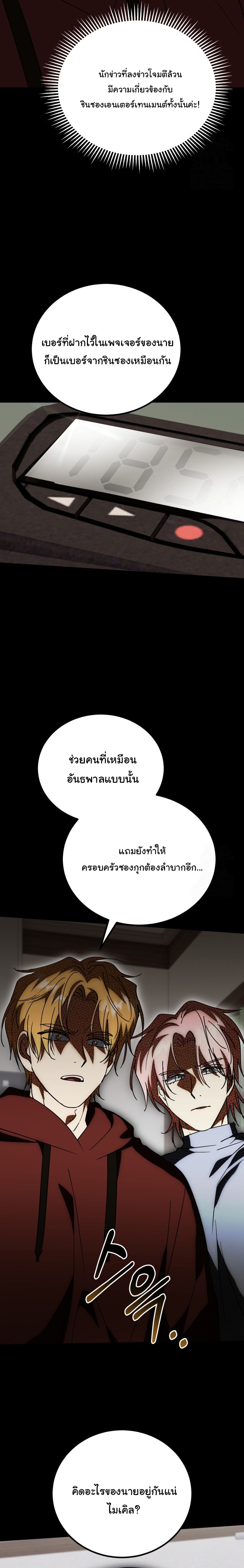 I Will Raise This Family to Greatness ตอนที่ 17 15