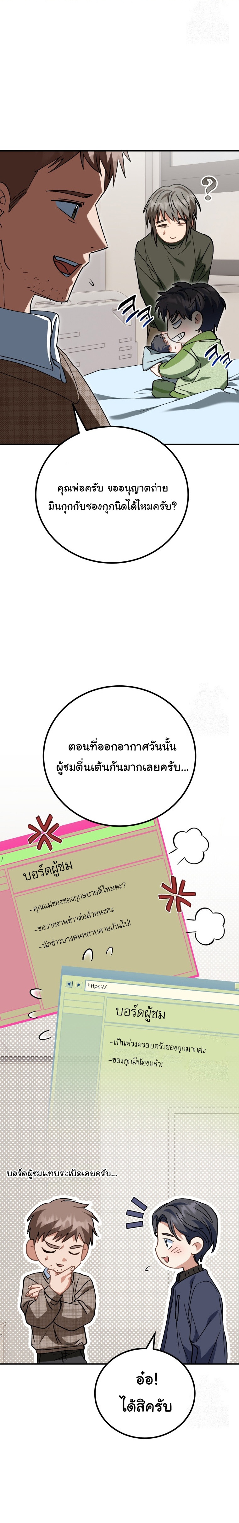 I Will Raise This Family to Greatness ตอนที่ 17 9