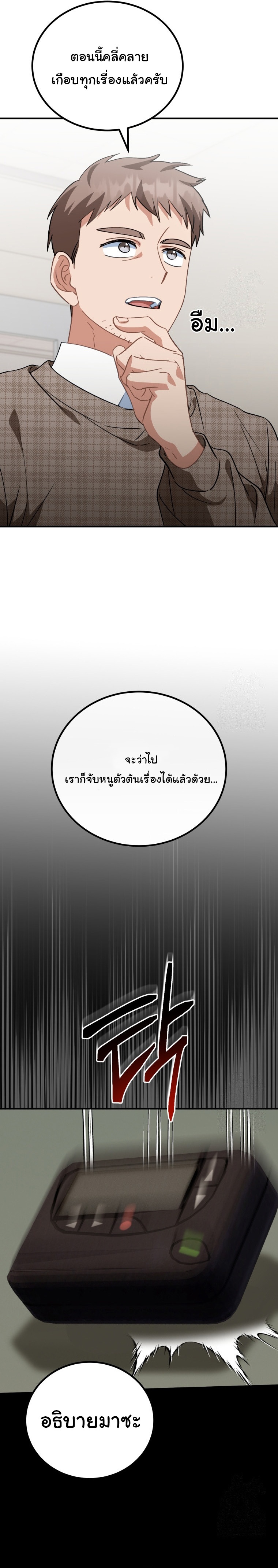 I Will Raise This Family to Greatness ตอนที่ 17 11