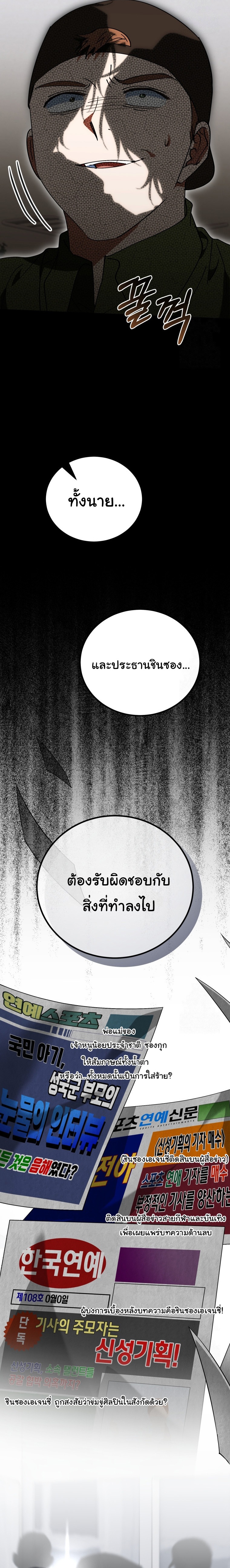 I Will Raise This Family to Greatness ตอนที่ 17 16