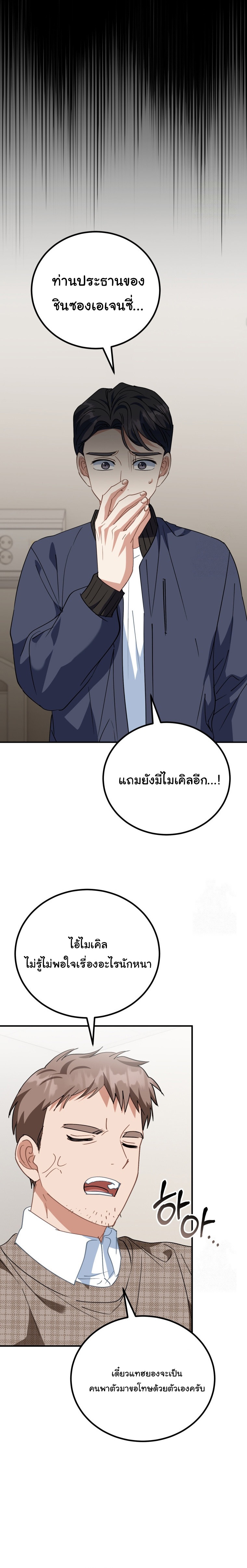 I Will Raise This Family to Greatness ตอนที่ 17 18