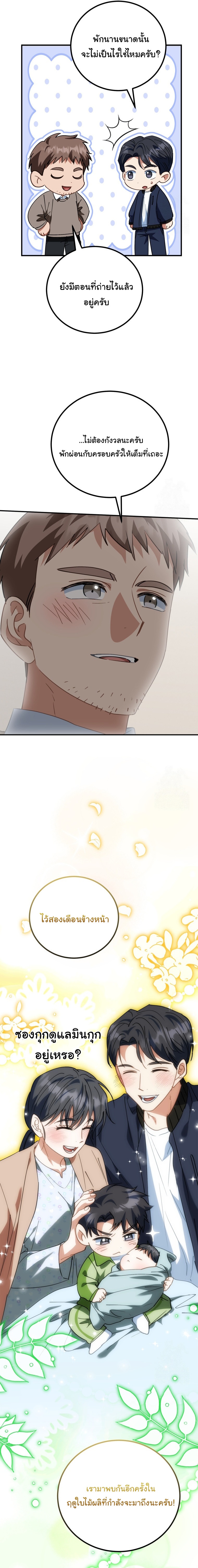 I Will Raise This Family to Greatness ตอนที่ 17 22
