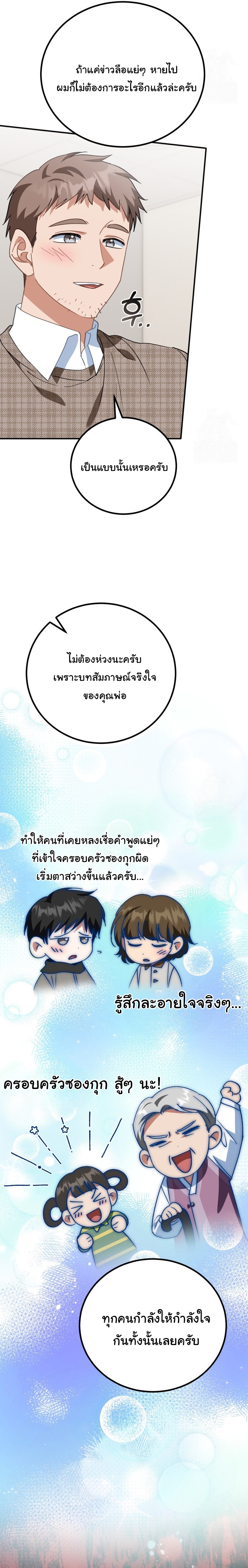 I Will Raise This Family to Greatness ตอนที่ 17 20