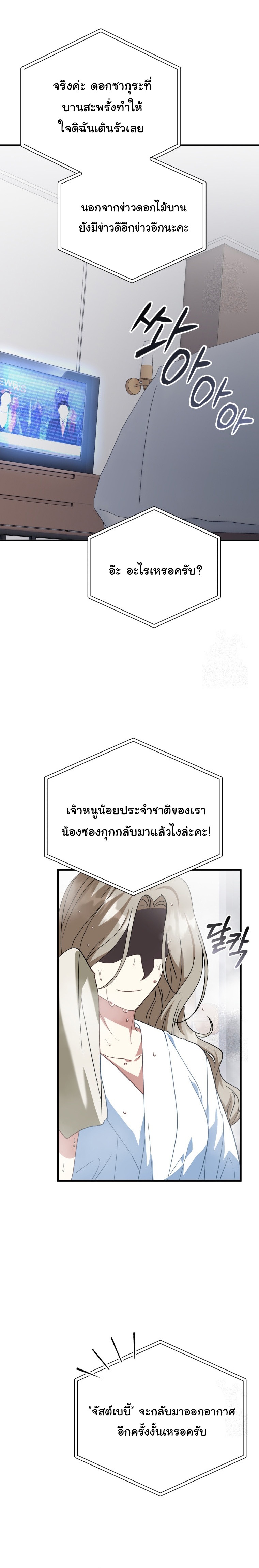 I Will Raise This Family to Greatness ตอนที่ 17 24