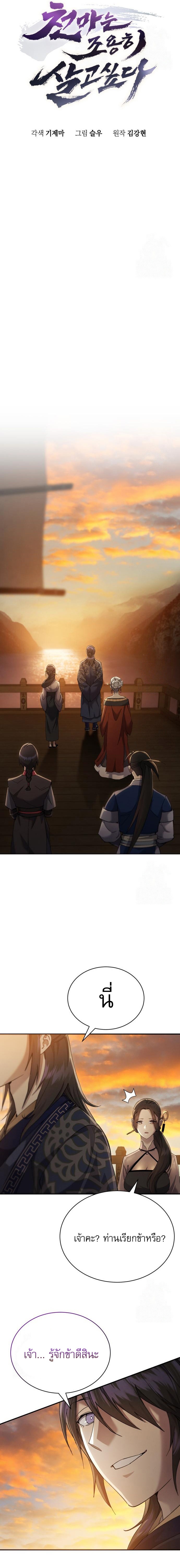 The Heavenly Demon Wants a Quiet Life ตอนที่ 32 4