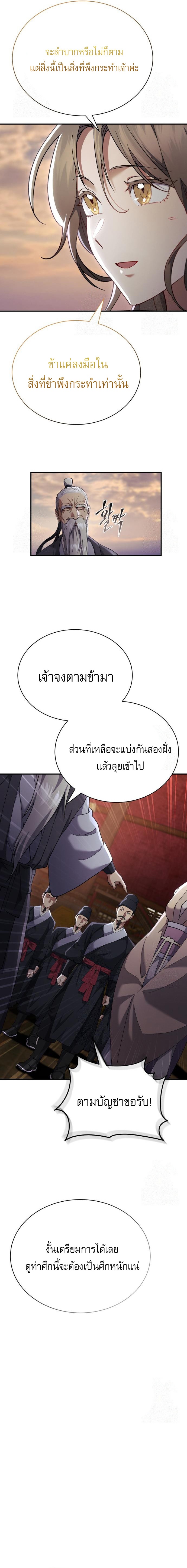 The Heavenly Demon Wants a Quiet Life ตอนที่ 32 3