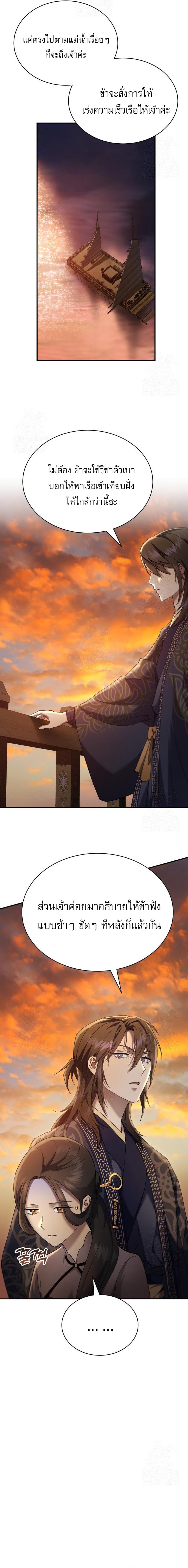 The Heavenly Demon Wants a Quiet Life ตอนที่ 32 7
