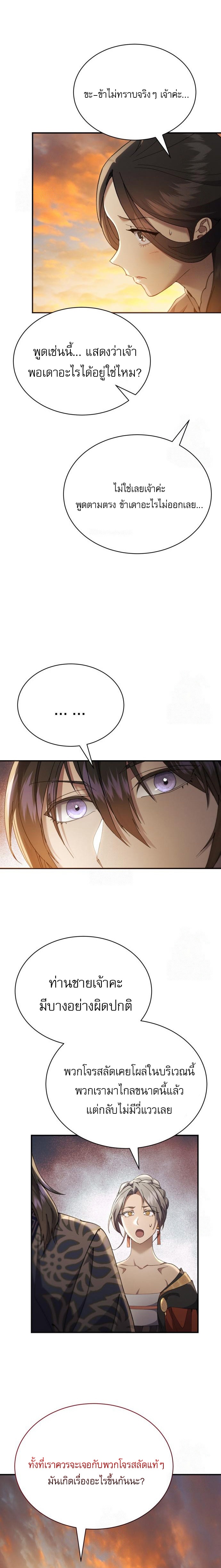 The Heavenly Demon Wants a Quiet Life ตอนที่ 32 5