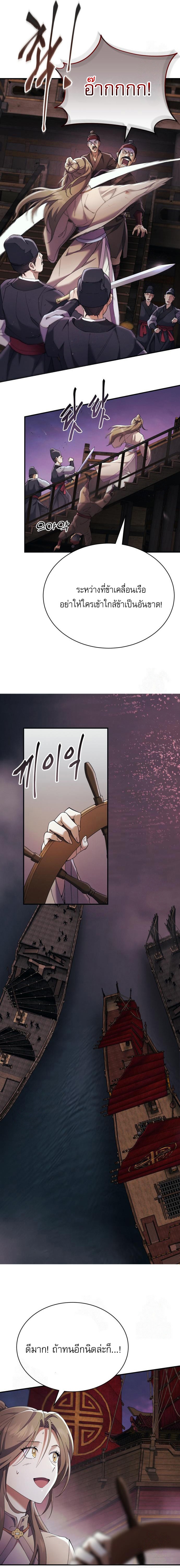 The Heavenly Demon Wants a Quiet Life ตอนที่ 32 14