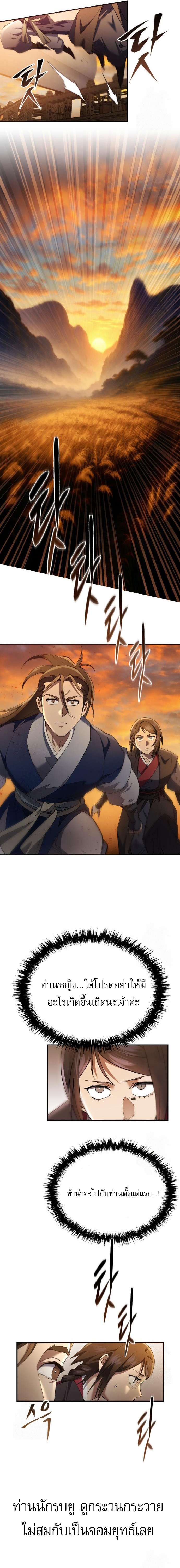 The Heavenly Demon Wants a Quiet Life ตอนที่ 32 8