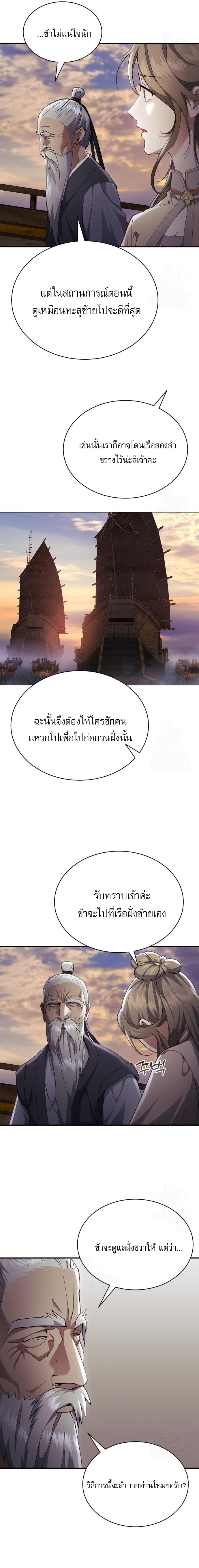 The Heavenly Demon Wants a Quiet Life ตอนที่ 32 2