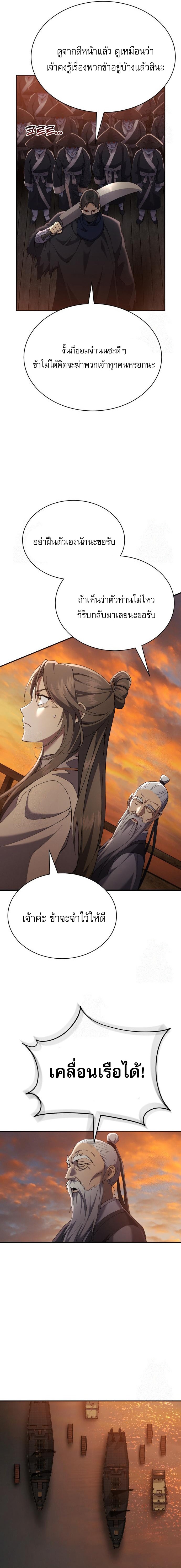 The Heavenly Demon Wants a Quiet Life ตอนที่ 32 11