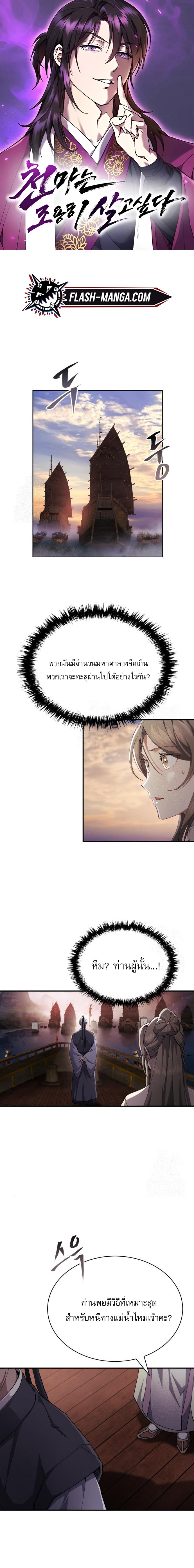 The Heavenly Demon Wants a Quiet Life ตอนที่ 32 1