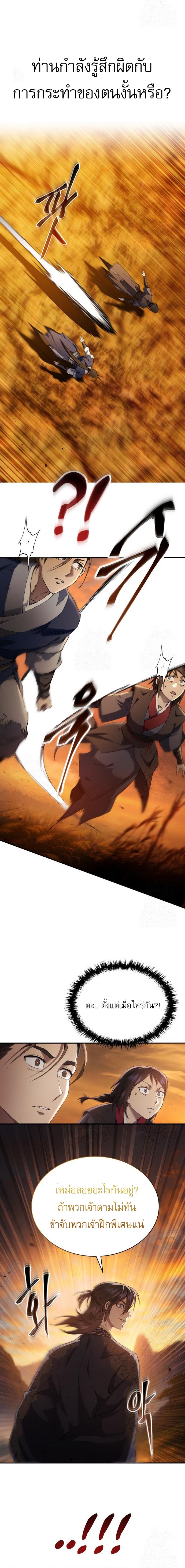 The Heavenly Demon Wants a Quiet Life ตอนที่ 32 9