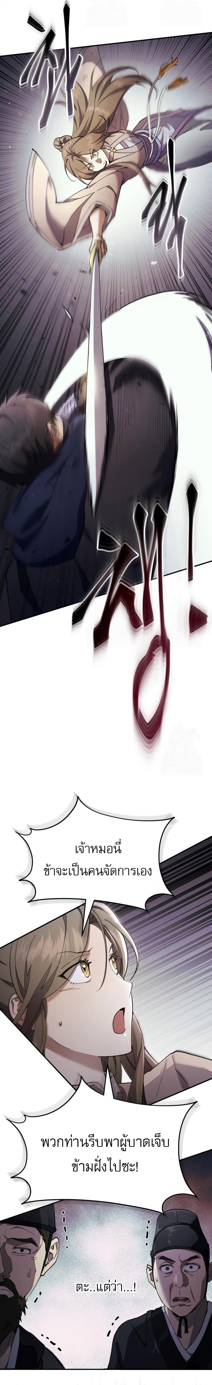 The Heavenly Demon Wants a Quiet Life ตอนที่ 32 17