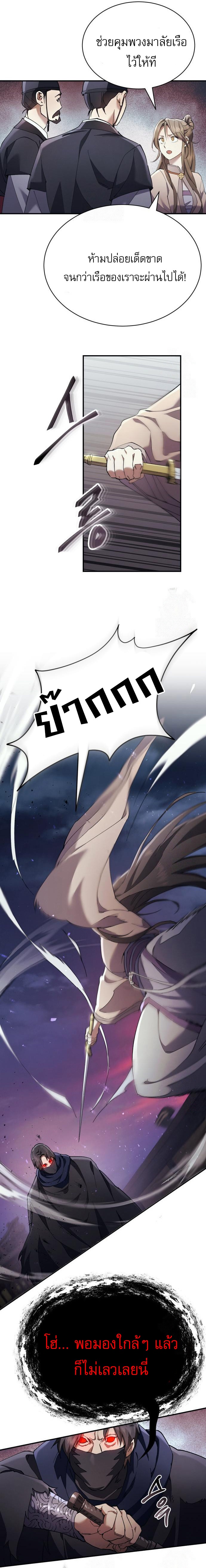 The Heavenly Demon Wants a Quiet Life ตอนที่ 32 16