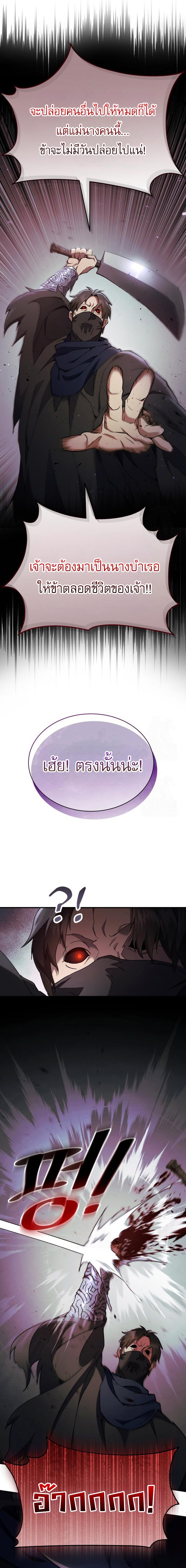 The Heavenly Demon Wants a Quiet Life ตอนที่ 32 18