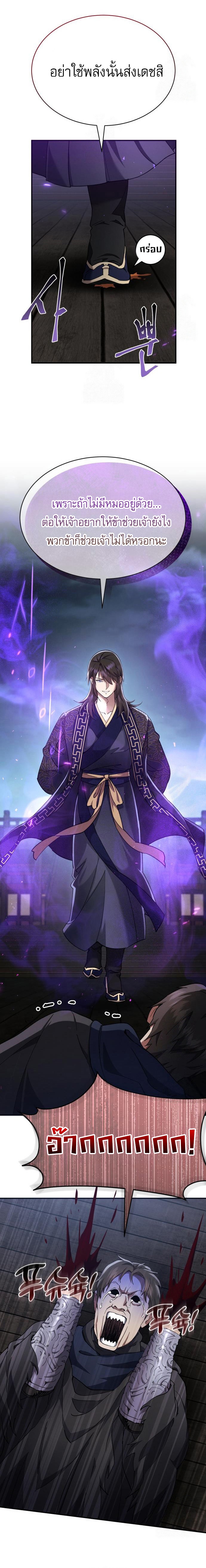 The Heavenly Demon Wants a Quiet Life ตอนที่ 32 22
