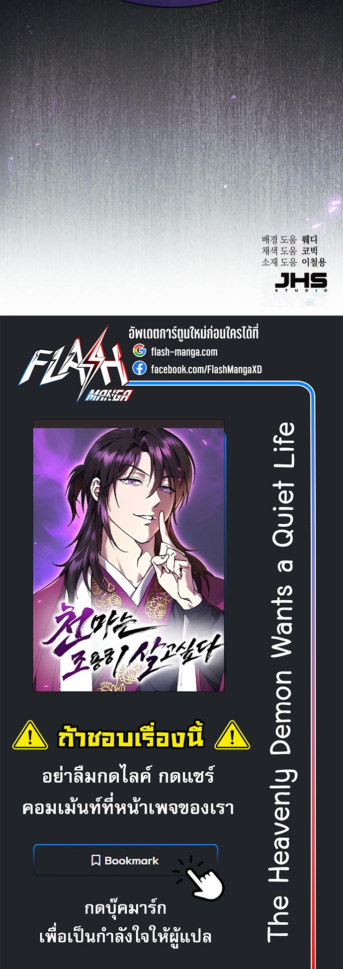 The Heavenly Demon Wants a Quiet Life ตอนที่ 32 24