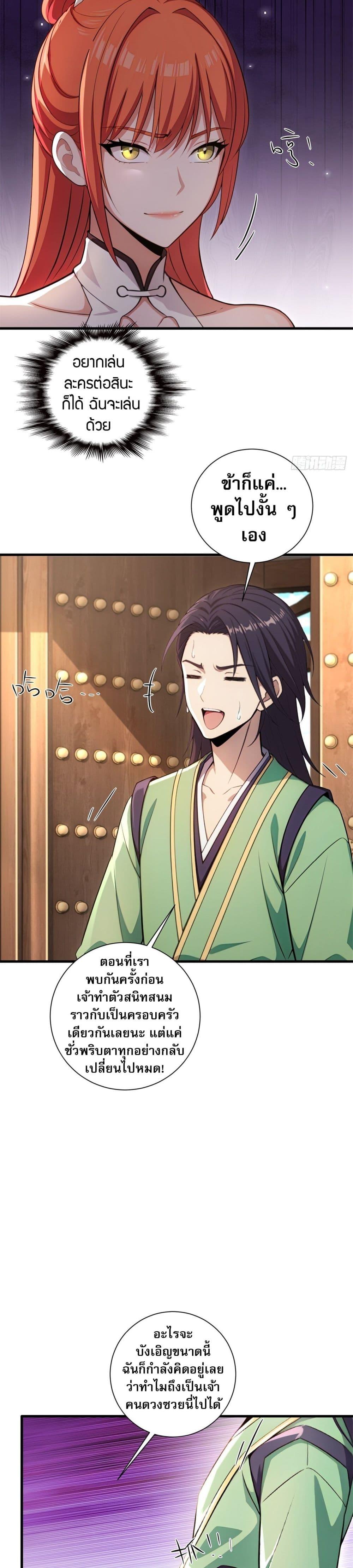 The Villain Wants to Live One More Day ตอนที่ 21 3