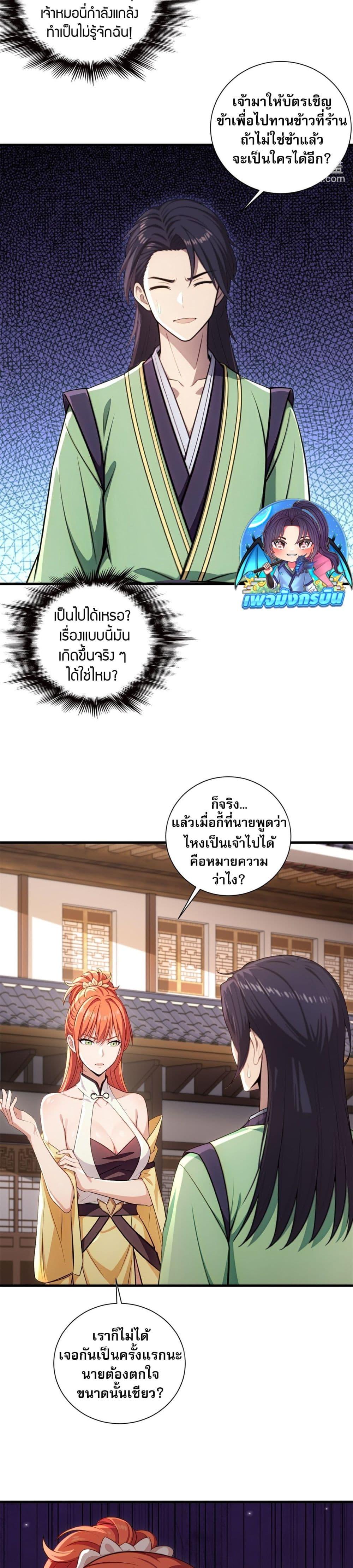 The Villain Wants to Live One More Day ตอนที่ 21 2