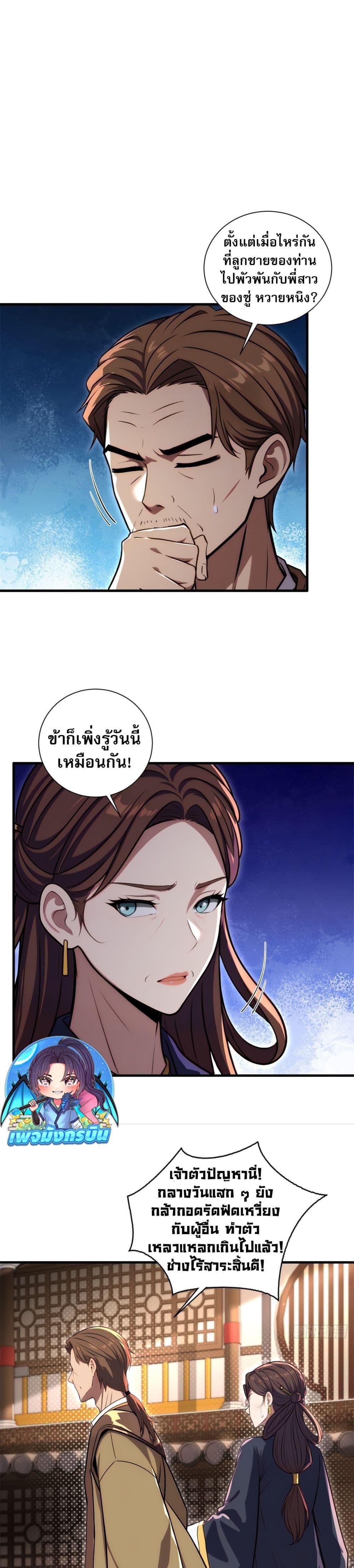 The Villain Wants to Live One More Day ตอนที่ 21 9