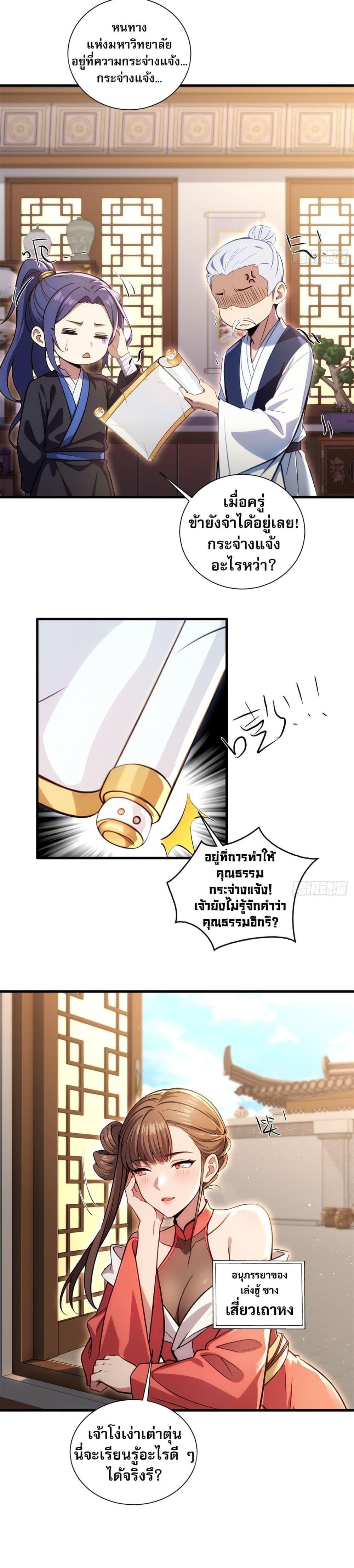 The Villain Wants to Live One More Day ตอนที่ 21 13