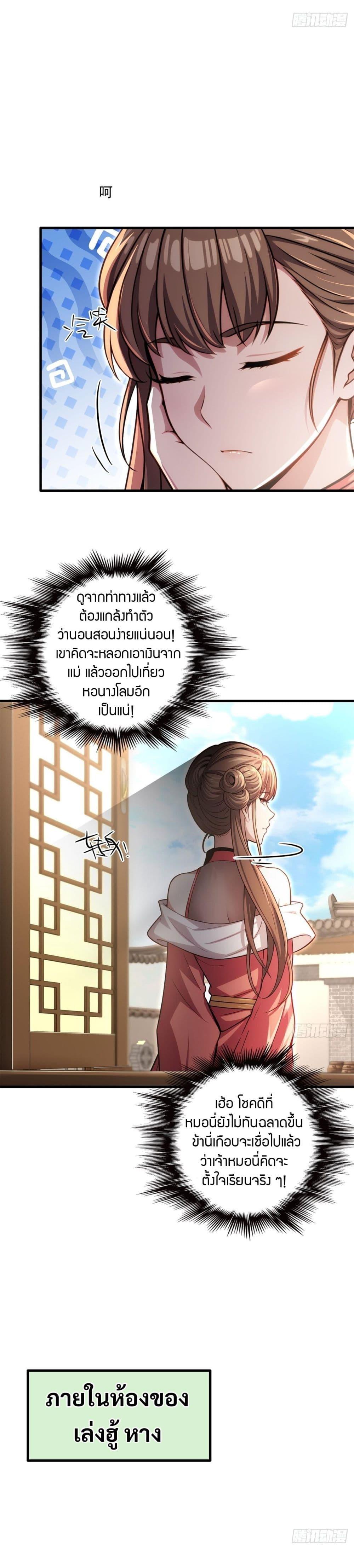 The Villain Wants to Live One More Day ตอนที่ 21 14