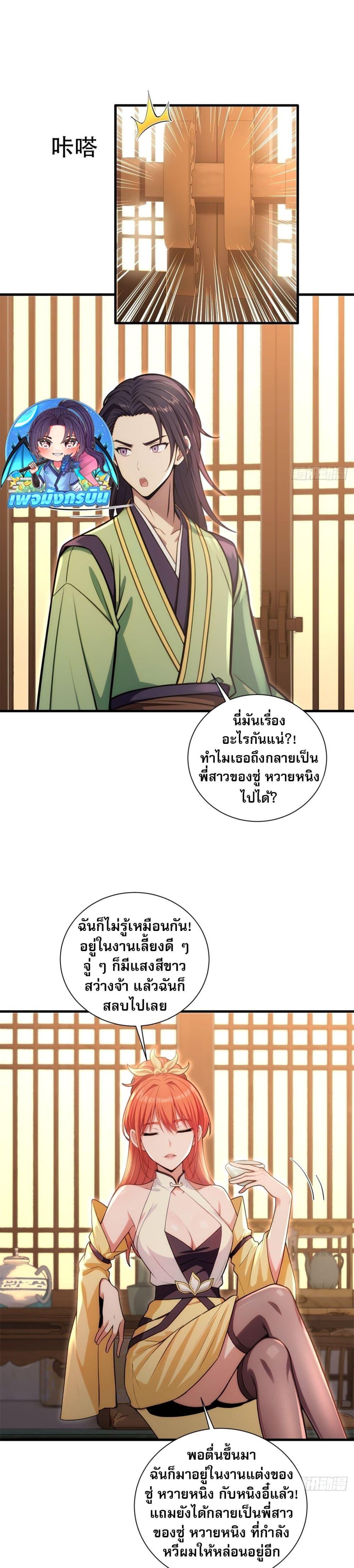 The Villain Wants to Live One More Day ตอนที่ 21 15