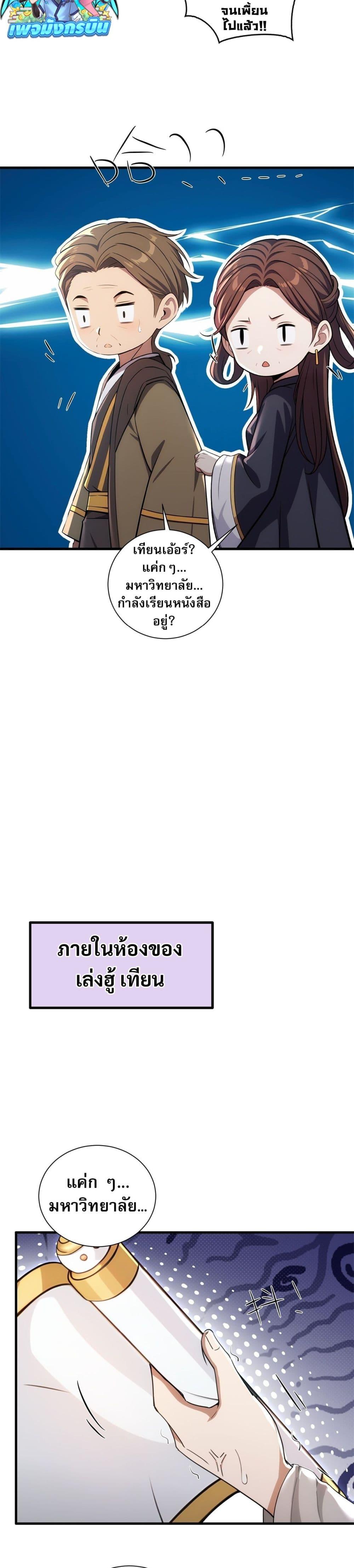 The Villain Wants to Live One More Day ตอนที่ 21 12