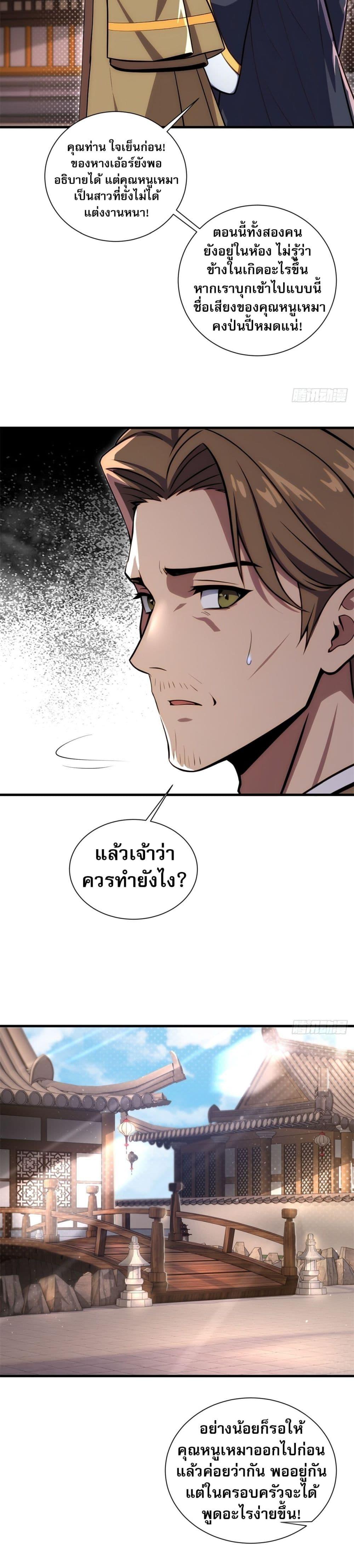 The Villain Wants to Live One More Day ตอนที่ 21 10