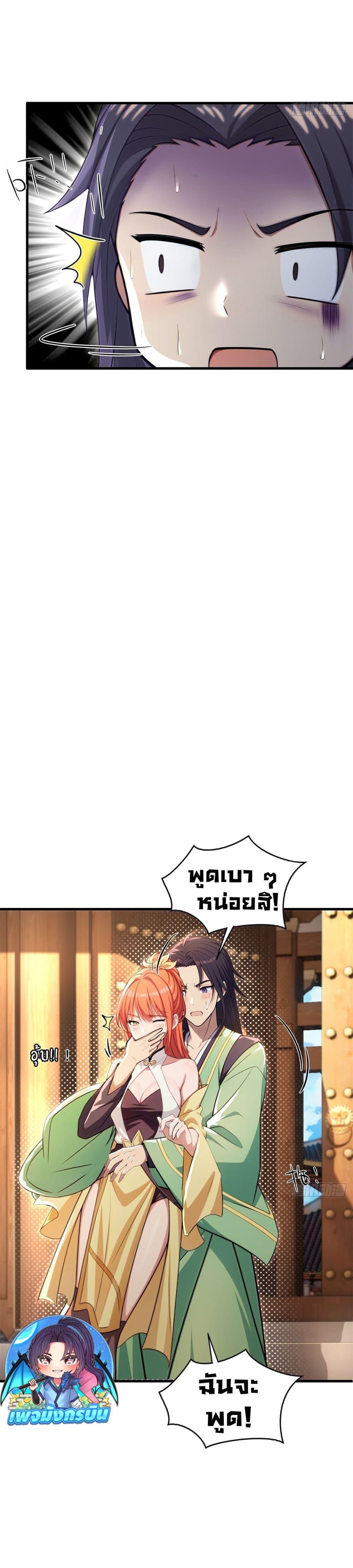 The Villain Wants to Live One More Day ตอนที่ 21 6