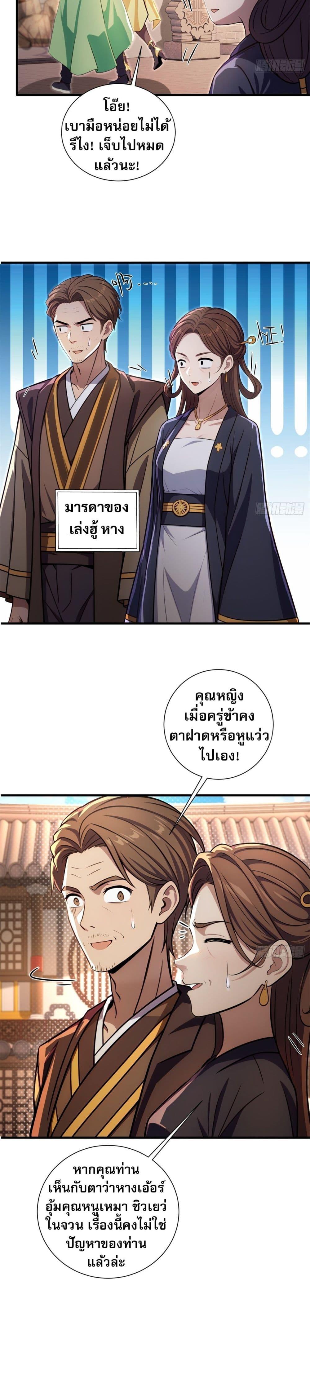 The Villain Wants to Live One More Day ตอนที่ 21 8