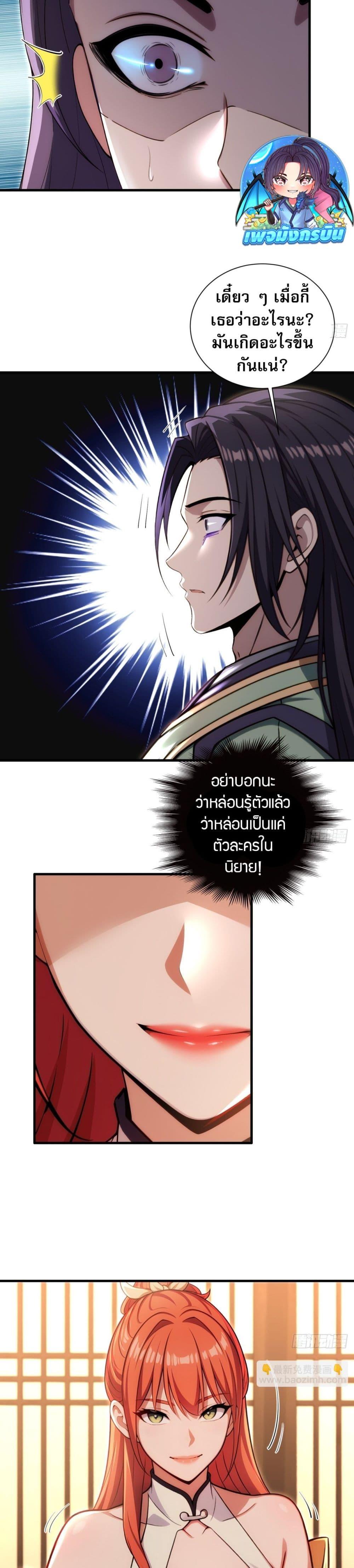 The Villain Wants to Live One More Day ตอนที่ 21 18