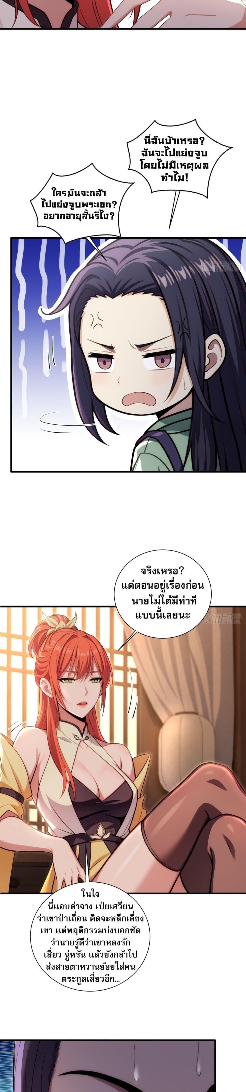 The Villain Wants to Live One More Day ตอนที่ 21 17
