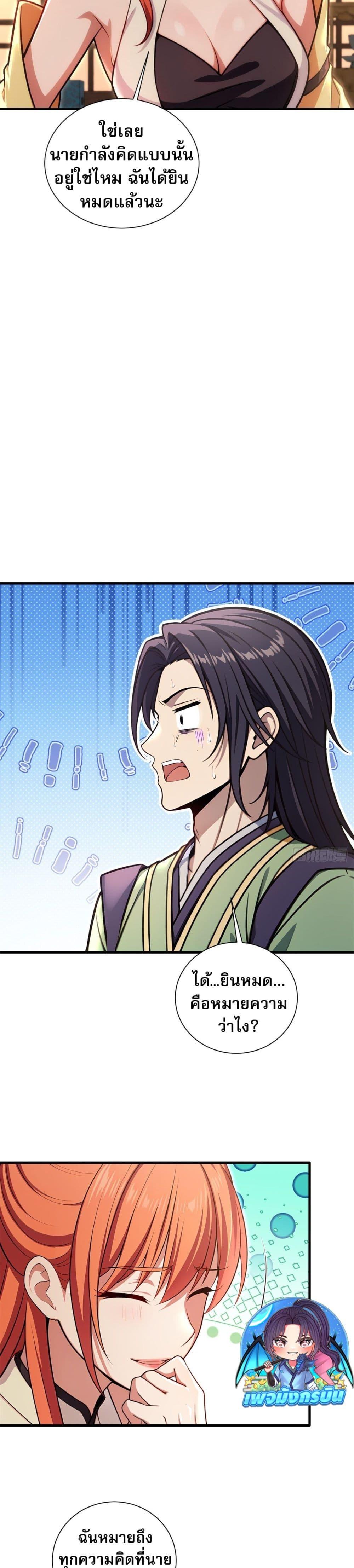 The Villain Wants to Live One More Day ตอนที่ 21 19