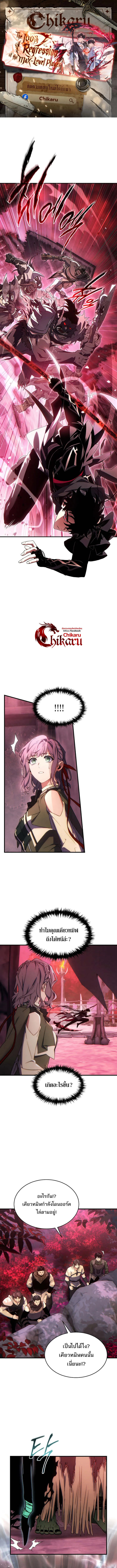 The Max-Level Player 100th Regression ตอนที่ 56 1