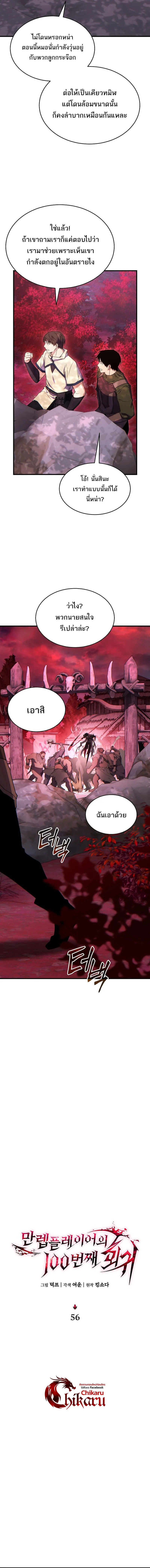 The Max-Level Player 100th Regression ตอนที่ 56 7