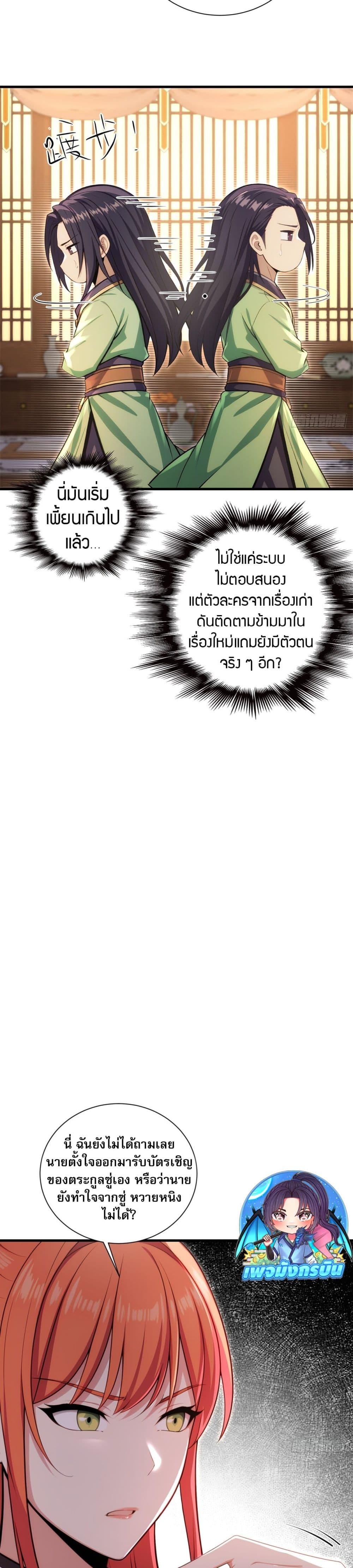 The Villain Wants to Live One More Day ตอนที่ 21 16