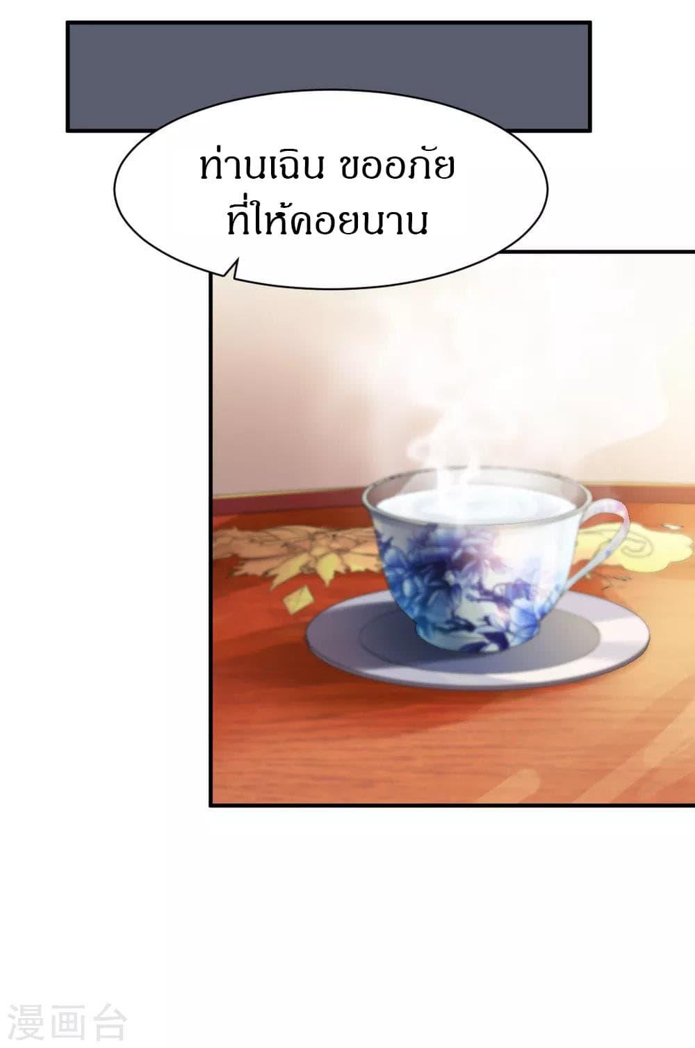 The Legendary Tripod ตอนที่ 77 9