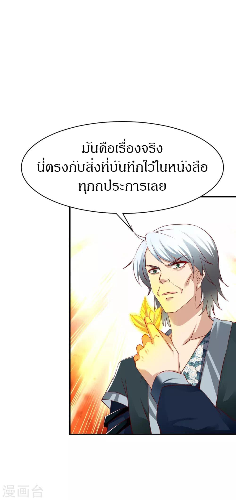 The Legendary Tripod ตอนที่ 77 20