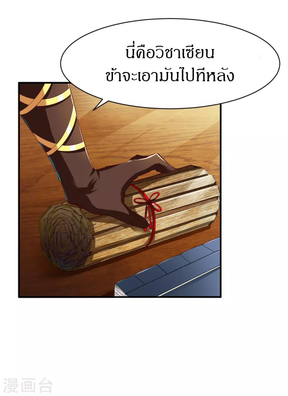 The Legendary Tripod ตอนที่ 77 27