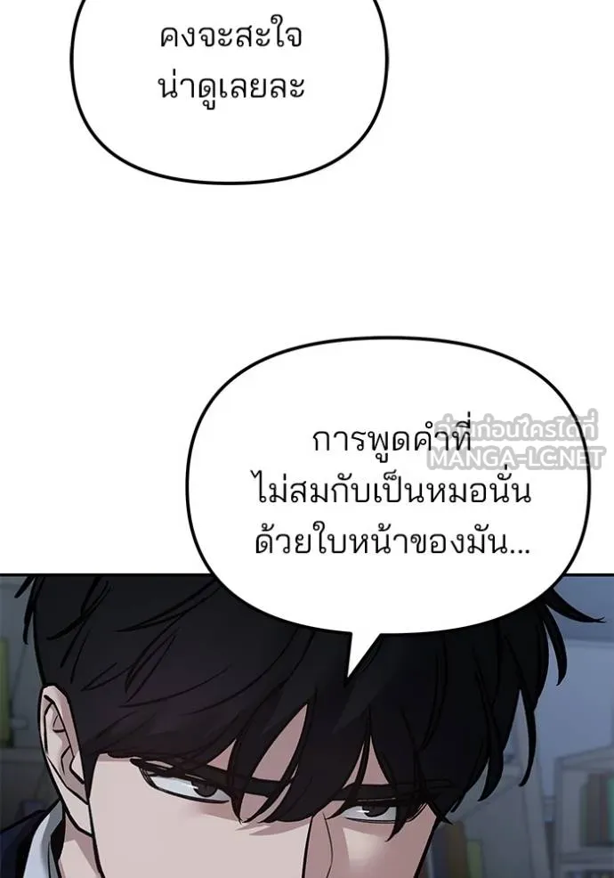 The Bully In-Charge ตอนที่ 128 15