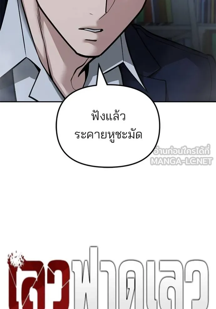The Bully In-Charge ตอนที่ 128 16
