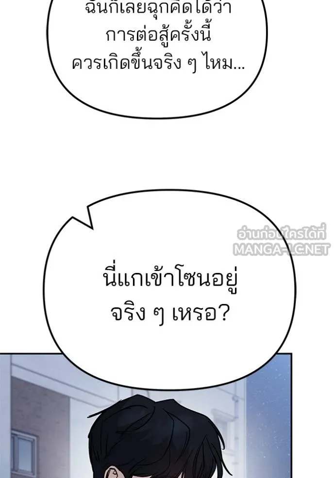 The Bully In-Charge ตอนที่ 128 69