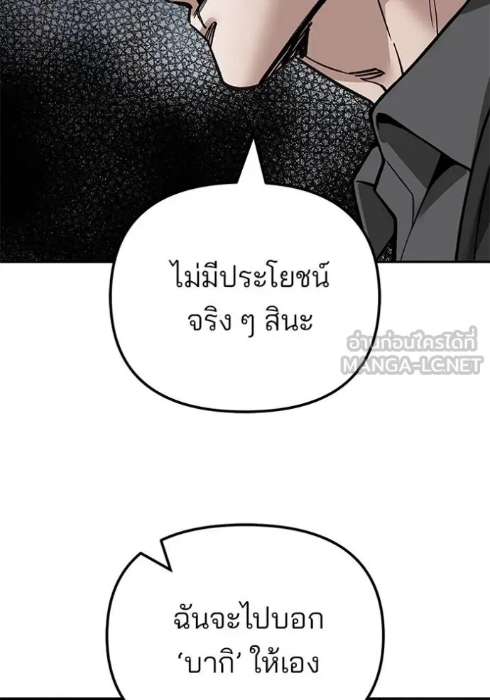 The Bully In-Charge ตอนที่ 128 74