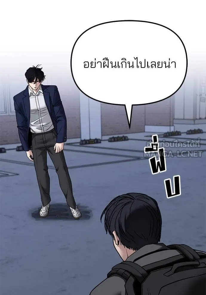 The Bully In-Charge ตอนที่ 128 93