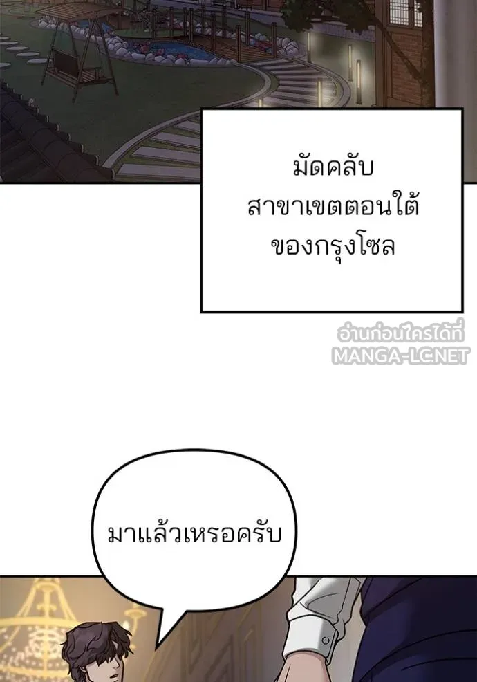 The Bully In-Charge ตอนที่ 128 139