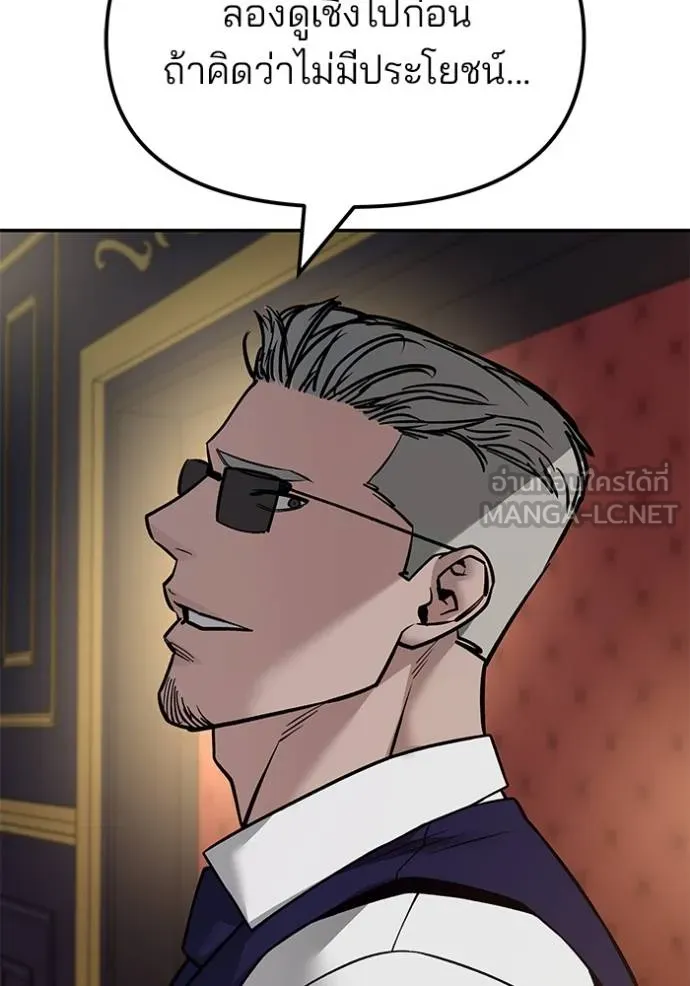 The Bully In-Charge ตอนที่ 128 148