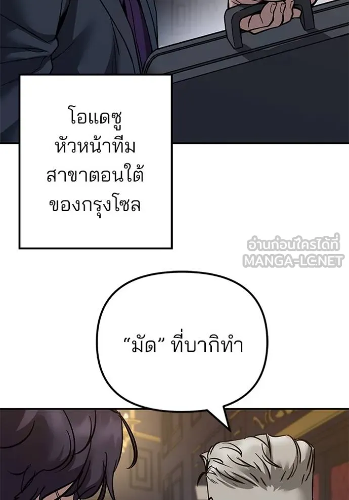The Bully In-Charge ตอนที่ 128 143